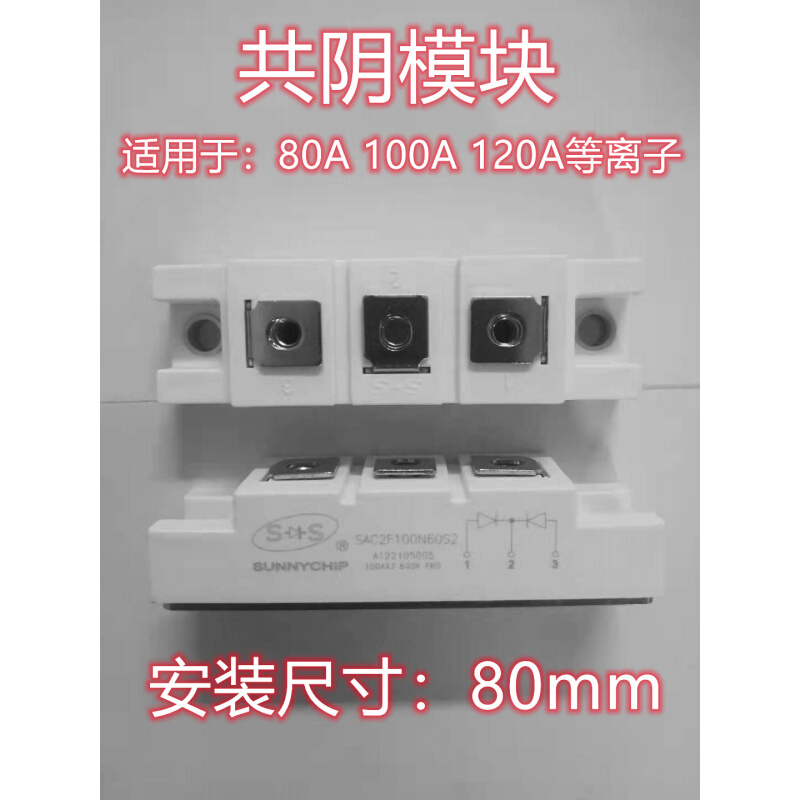 SS等离子切割机 大卫式 快恢复模块 二极管 200A600V 100等离子