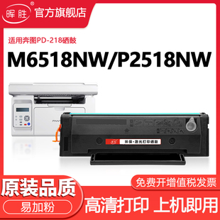 PD228激光打印机墨盒pantum易加粉 M6518墨粉盒P2518 晖胜适用奔图M6518NW硒鼓P2518NW M6568nw粉盒PD218