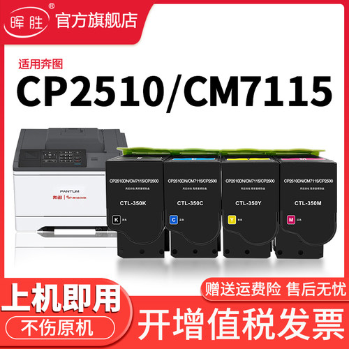 晖胜适用奔图国产CTL350H粉盒