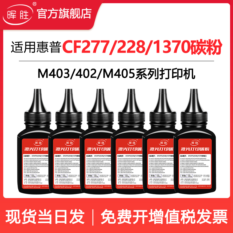 晖胜适用惠普M233dw碳粉