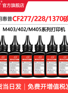 晖胜适用hp惠普M233dw cm232dw碳粉M233sdw墨粉 M233sdn激光打印机w1370a m208dw硒鼓墨盒通用碳粉盒加粉黑色
