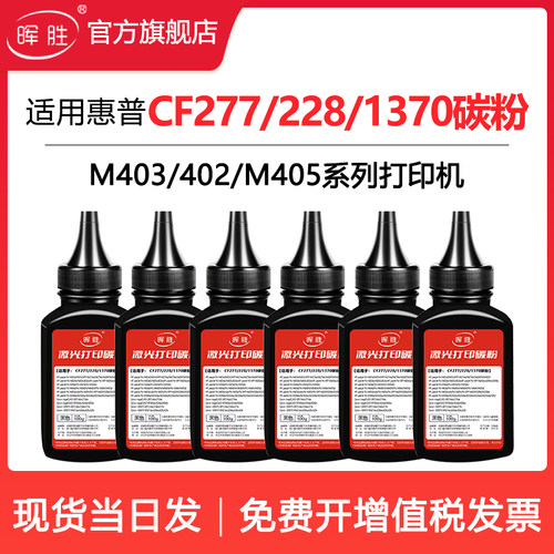 晖胜适用惠普M233dw碳粉