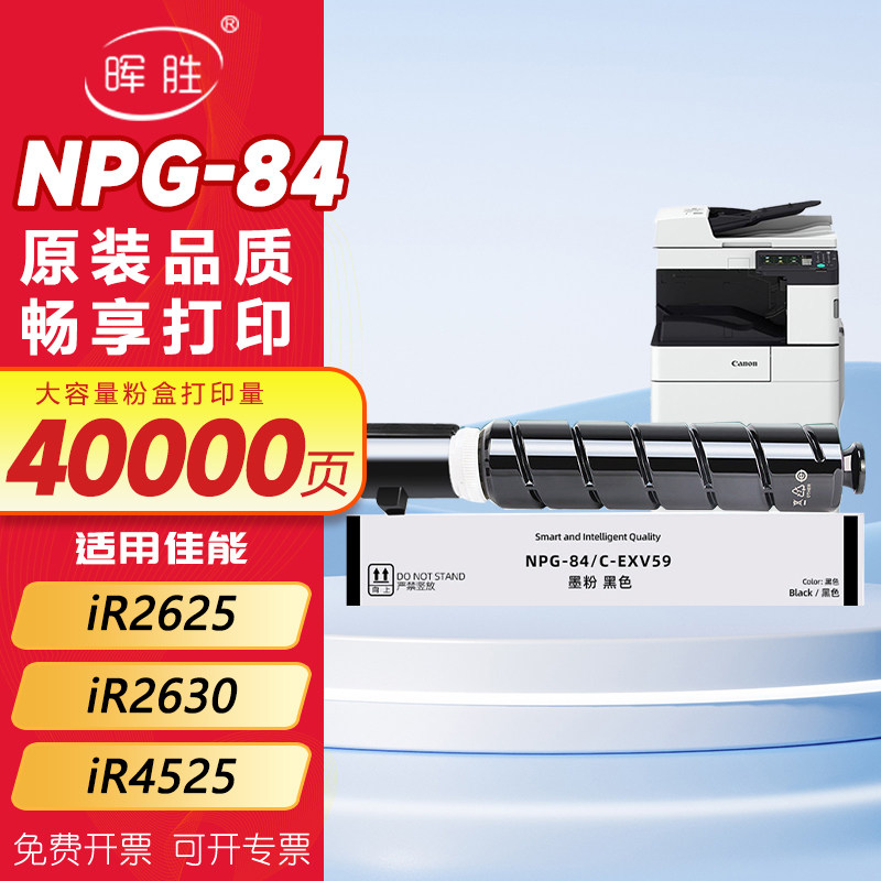晖胜适用佳能2625粉盒