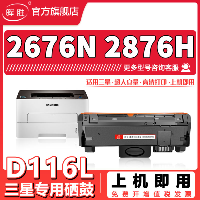 晖胜适用三星MLT-D116L硒鼓