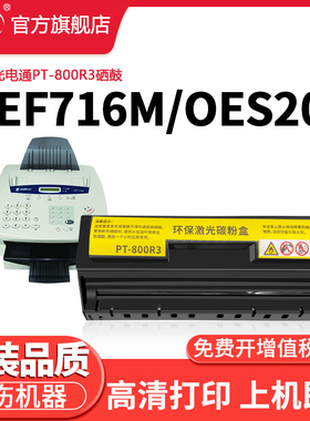 晖胜适用光电通PT-800R3硒鼓OEF716M OES208 OEF102 MPC003 传真机信息安全粉盒 OEF101 PT8003T打印机墨盒