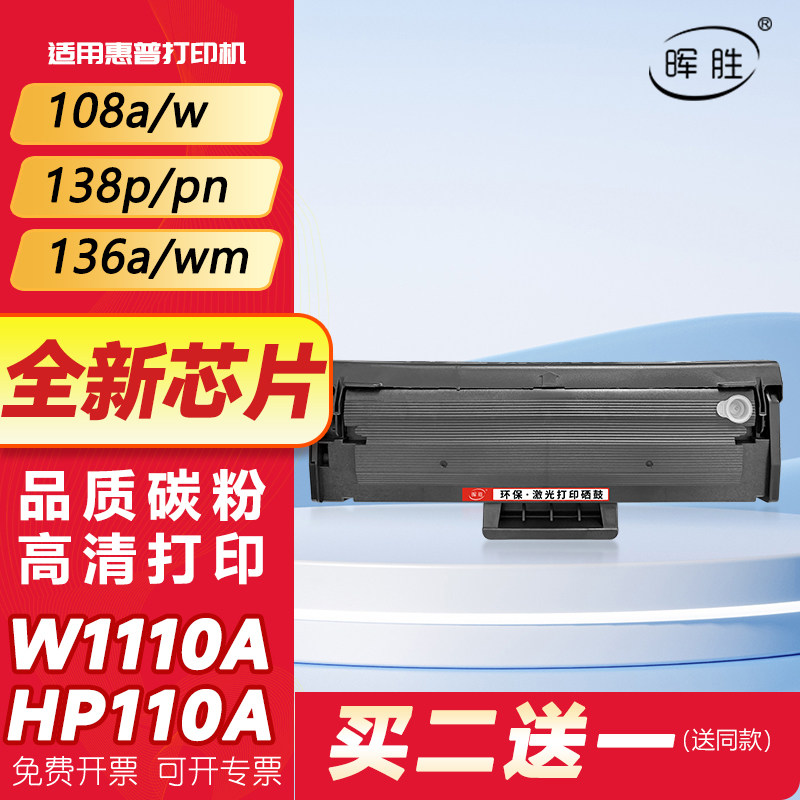 惠普136w硒鼓墨盒易加粉