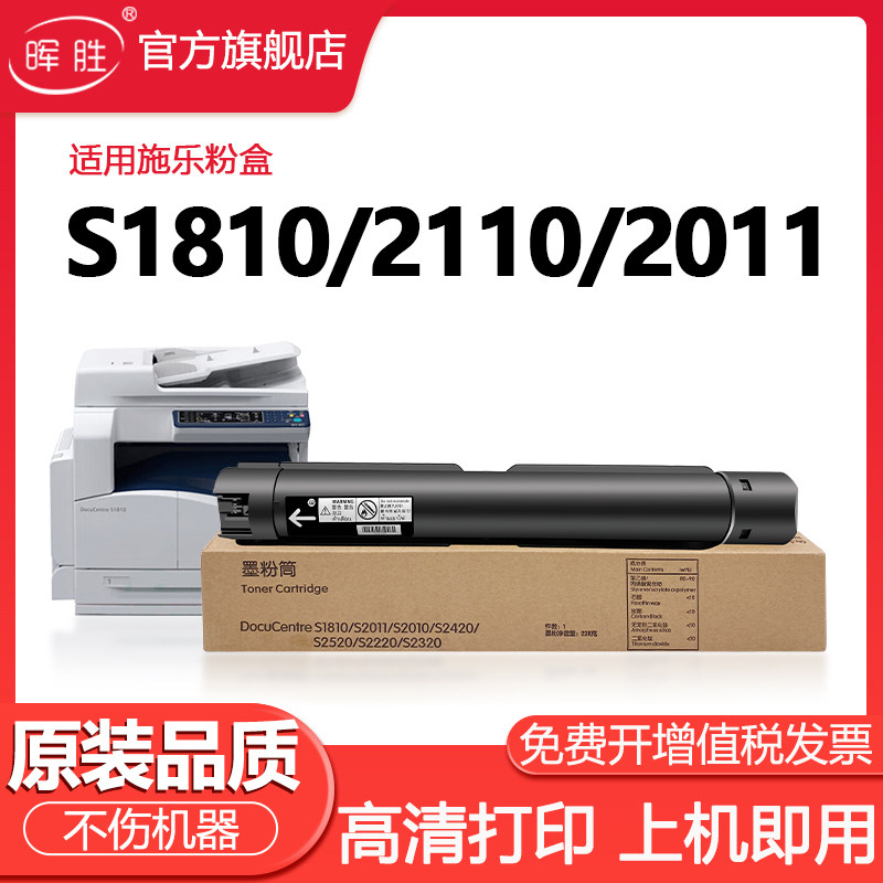 晖胜适用富士施乐s2110粉盒