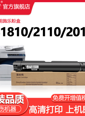 晖胜适用富士施乐s2110粉盒s1810墨粉s2011docucentres打印机复印机s2010 s2520NDA S2350 S2150硒鼓墨盒
