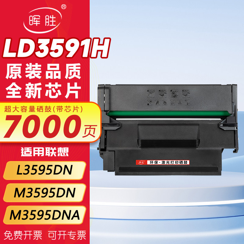 晖胜适用联想至像Lenovo L3595DN晒鼓M3595DN碳粉盒M3595DNA打印机墨盒晒鼓大容量墨粉碳粉LD3591H硒鼓,办公设备/耗材/相关服务,硒鼓/粉盒,淘宝优惠券,粉丝福利购,淘宝优惠卷