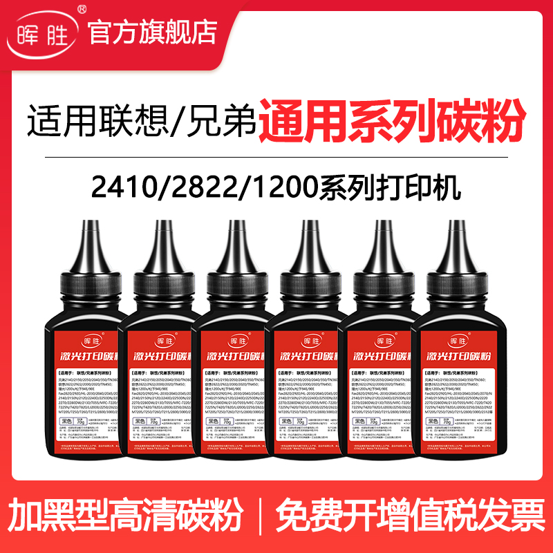 晖胜适用兄弟DCP7080D碳粉