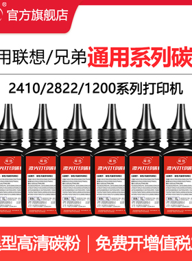 适用兄弟打印机通用碳粉DCP-7180DN/7080D/1618W/7057/mfc7360/7380/TN1035/TN1000/联想M7400/7206/7605墨粉