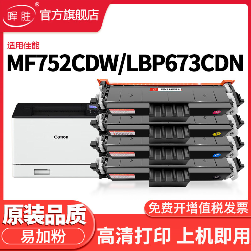 晖胜适用佳能LBP673CDN硒鼓