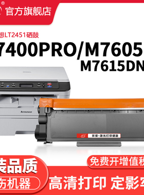 晖胜适用联想M7400Pro硒鼓M7605d LT2451h M7615dna兄弟7080d粉盒MFC7380 dcp7180dn打印机 2260 TN2325墨盒