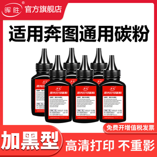 m7100dw硒鼓P3300 m6700dw M7200fd打印机添加粉pantum to400墨粉p3010d 晖胜适用奔图m6700d碳粉m7100dn