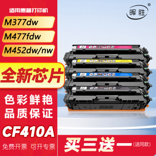 晖胜惠普m477fdw硒鼓适用m377dw