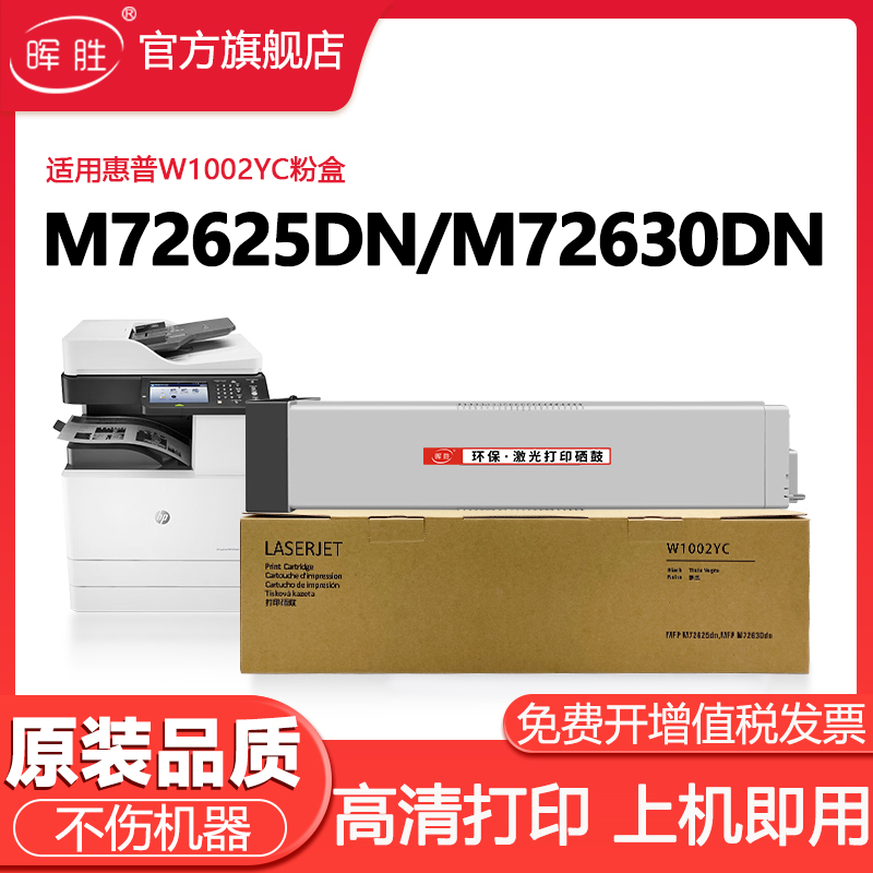 晖胜适用惠普M72625dn粉盒