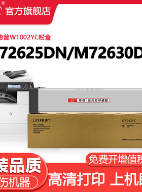 晖胜适用惠普M72625dn粉盒W1002YC墨粉盒M72630dn硒鼓打印机墨盒HP LaserJetMFP M72630dn复印机碳粉盒