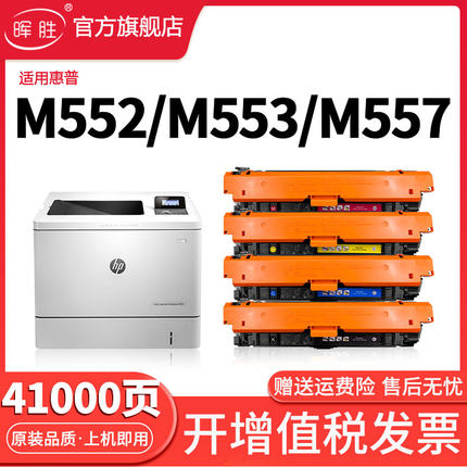 晖胜适用惠普M553硒鼓M552dn HP508A M553dn M533x M552n彩色 CF360A 墨盒M577dn M577f/z打印机晒鼓非易加粉