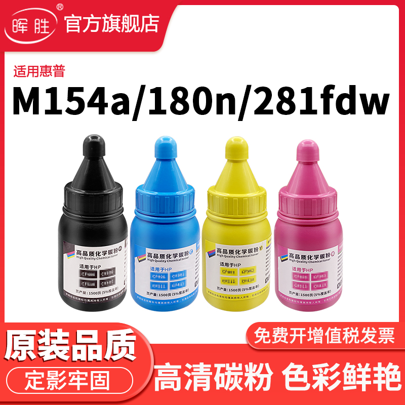晖胜适用惠普M154a碳粉