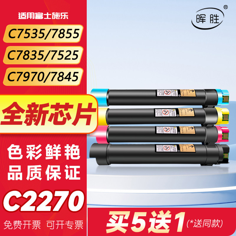 适用富士施乐彩色C7855 C7535 C7845 7970 C3370 5575 7835粉盒7525 C3375 4470 3300墨粉筒C2270复印机墨盒