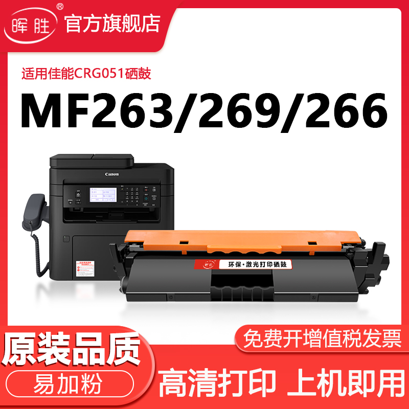 晖胜适用佳能MF269dw硒鼓
