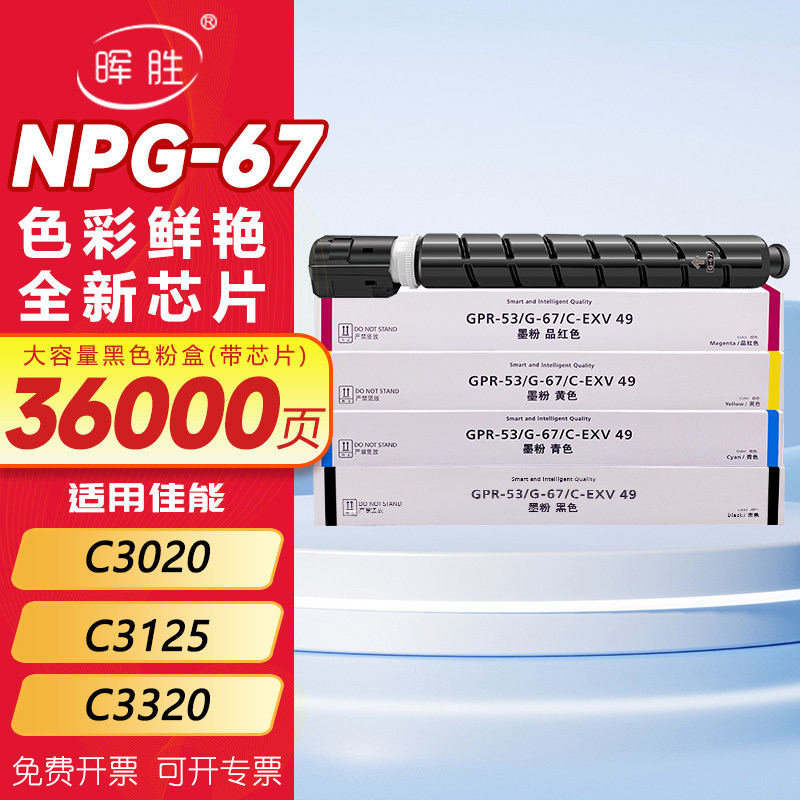 晖胜适用佳能C3020粉盒C3025 C3125 C3120L墨粉3320 C3330 3520碳粉C3222L 3325彩色复印机墨盒iRC3525 npg67,办公设备/耗材/相关服务,硒鼓/粉盒,淘宝优惠券,粉丝福利购,淘宝优惠卷
