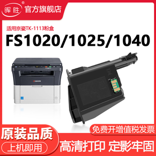 1125m1520h FS1120MFP m1025d pn墨粉盒1003 1128打印机墨盒 晖胜适用京瓷1020粉盒1025 1123 1040硒鼓TK1113