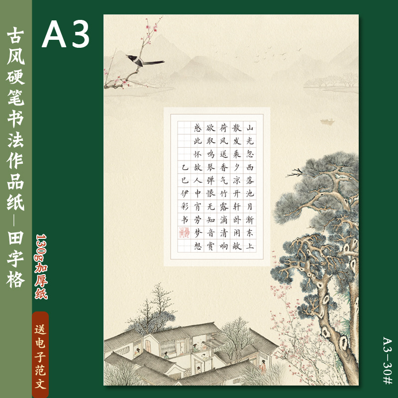 A3硬笔书法作品纸古风1.5田字格比赛专用国风成人钢笔练字古文写