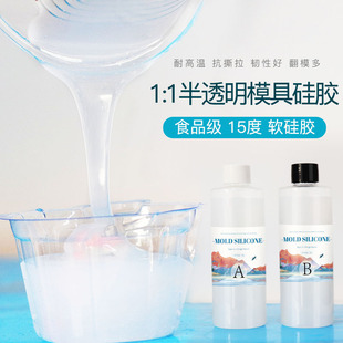 耐高温食品级手工1 捏捏乐硅胶液体硅橡胶半透明高抗撕 1模具