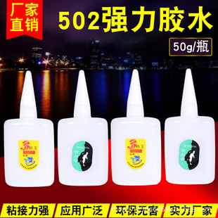 厂家直销强力快干502 油性胶稠胶等可要求 3秒鱼牌101 401