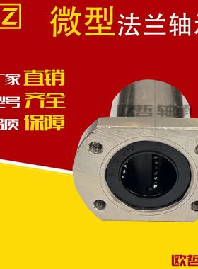 微型螺纹孔带切边法兰直线轴承LHTC-6 8 10 12 16 20 25 30导向轴