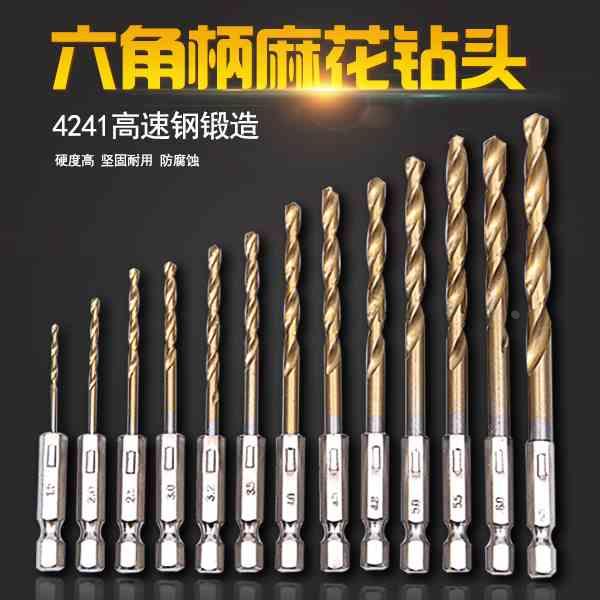 六角柄麻花钻头手枪钻钻头风批组套高速钢电动螺丝刀麻花钻头套装