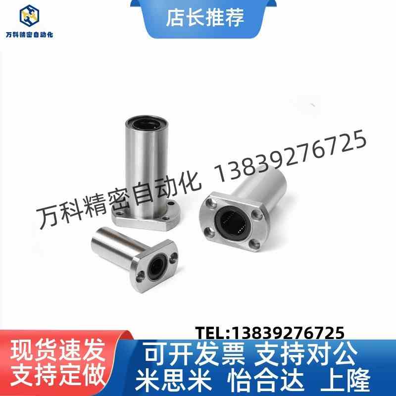 怡合达加长型方法兰直线轴承LMG11/LMG12/LMG13-d6 8 10 12 16 20
