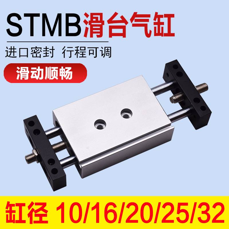 双杆双轴滑台气缸STMB16X25X75X100X200双头带磁导轨滑块滑台气缸