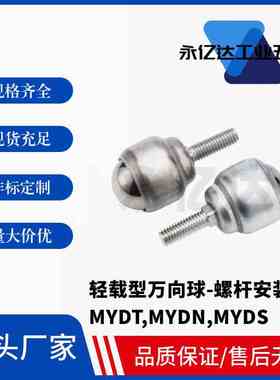 轻载型万向球-螺杆安装型MYDT,MYDN,MYDS-19 25