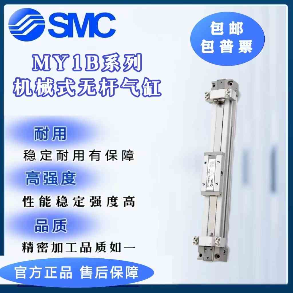 SMC无杆气缸MY1B16/20/25/32/40/50/63-100/200/300/500/600/700L