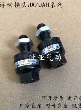SMC浮动接头JAHL JAHF JAH40-16-150 JAH50-20-150  JAH63-24-150