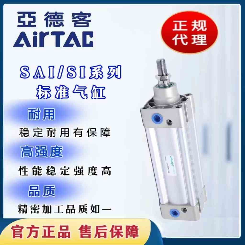 亚德客标准气缸SAI200X25X50X75X125X150X200X250X300X500S大推力