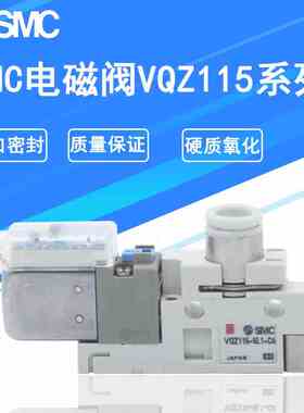 SMC电磁阀VQZ115-5LB1-C6/VQZ115R-5G1-C6/VQZ115-5MO-M5/5MB-C4