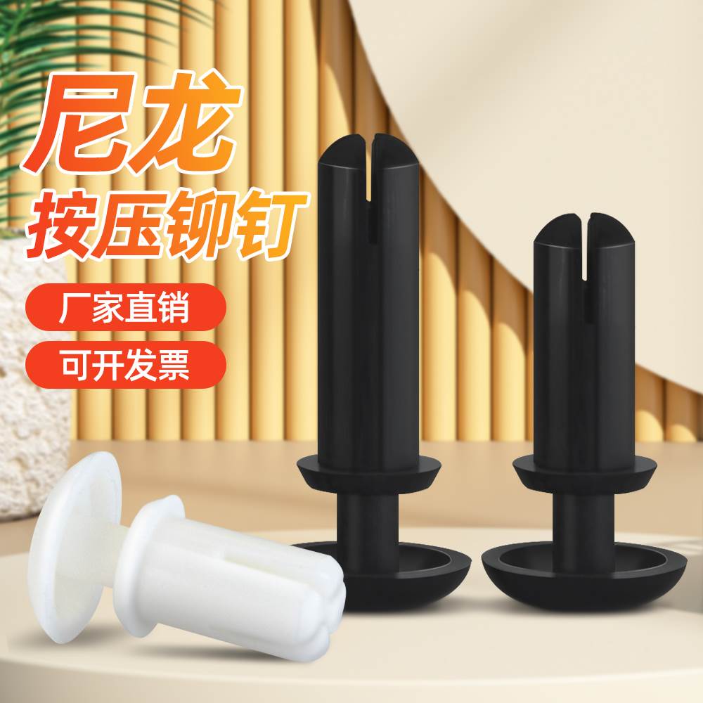 尼龙铆钉按压式标牌指示牌固定卡扣塑料膨胀铆钉子母扣钉标牌铆钉