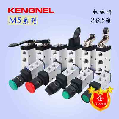 机械阀M5B/C/D/R/L/Y/PM/PP/PF/PL/HS-110-06两位五通