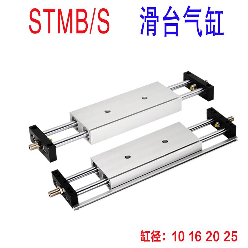 滑台双杆气缸STMB STMS10/16/20/25X50X75X100X150X200磁性双轴缸