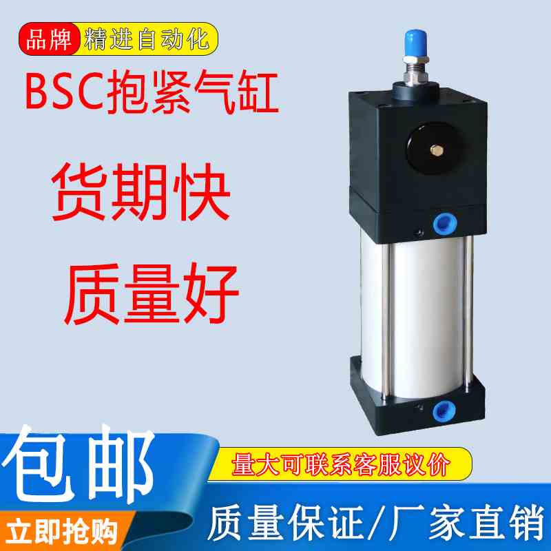 任意锁抱紧气缸BSC32/40/50/63/80*100/200/300/400/500锁紧气缸