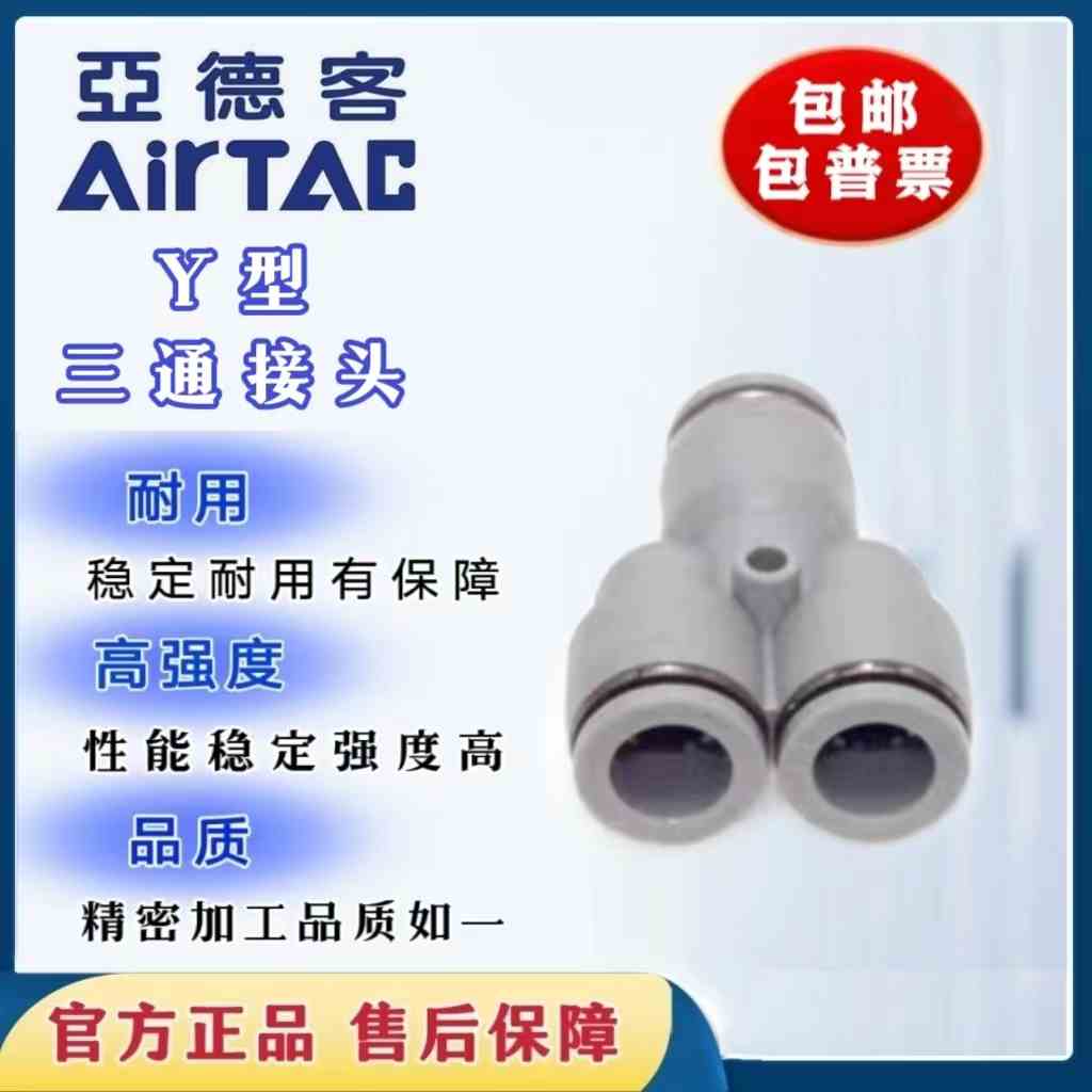 亚德客原装气动Y型三通变径转换PYW/PY12-10-8-6-4mm气管快速接头