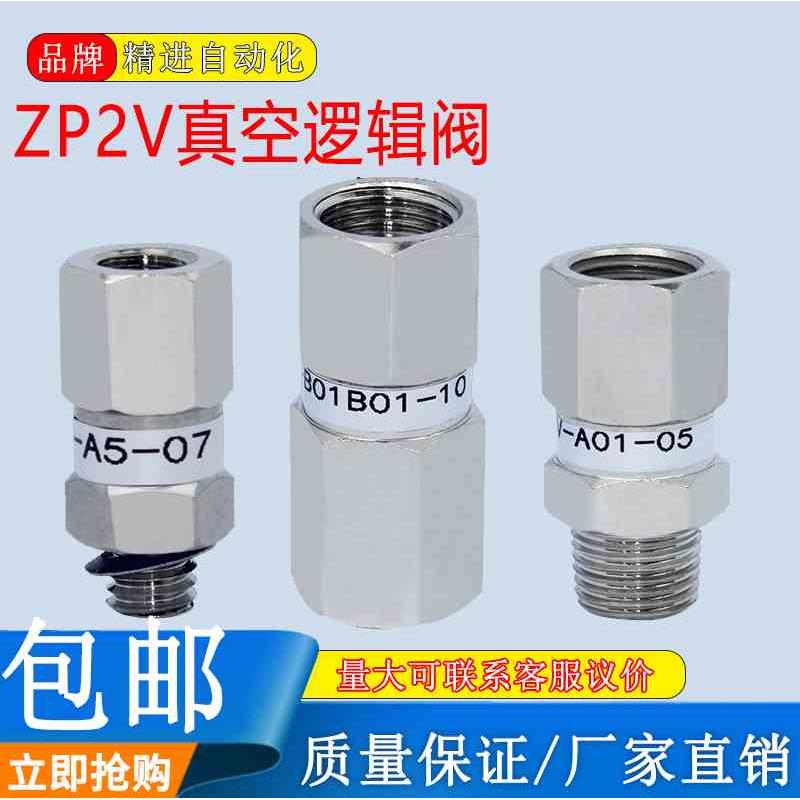 真空吸盘负压逻辑阀ZP2V-A5/A5A5/A01-B5/B6/B01-03/05/07止回阀