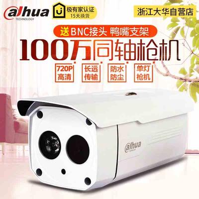 DH-HAC-HFW1020B 大华监控摄像头 同轴百万高清摄像机 手机监控