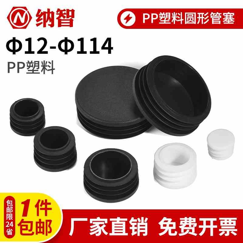 圆管塞头塑料堵头黑色白色封头管堵孔塞胶塞内塞盖帽家具塞头堵头
