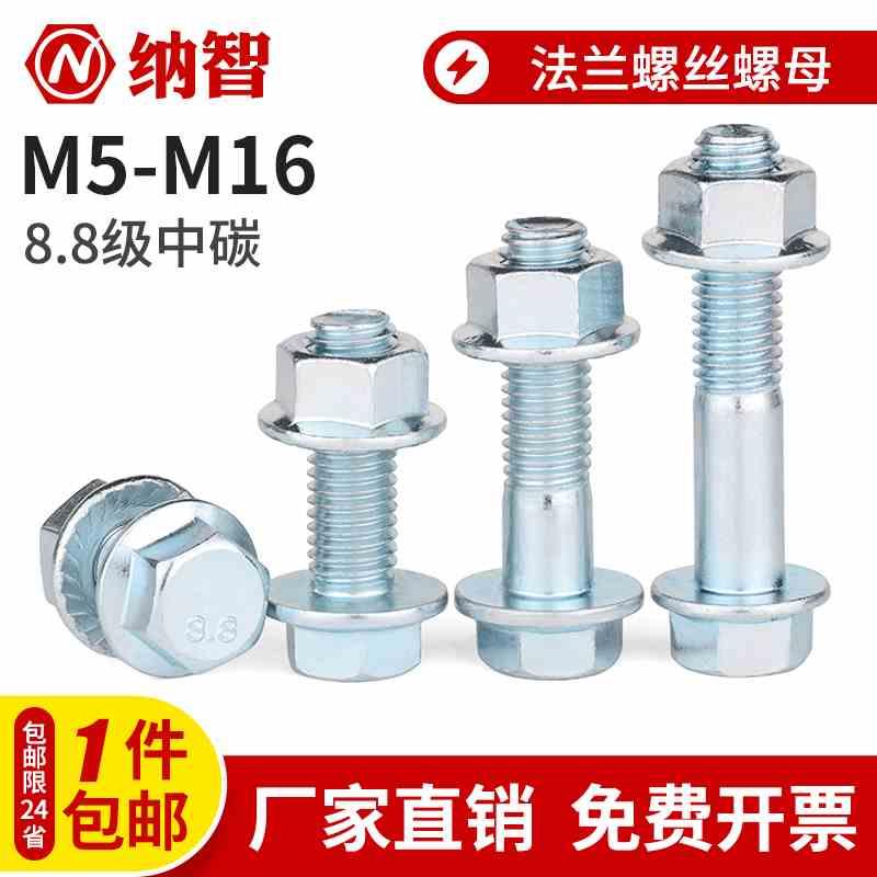8.8级法兰螺丝螺母套装外六角带垫法兰面防滑螺栓大全m5m6m8m10L