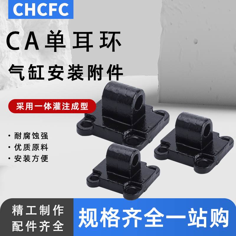 亚德客型SI/SAI气缸附件单耳环F-SI32/40/50/63/80/100/125CA底座