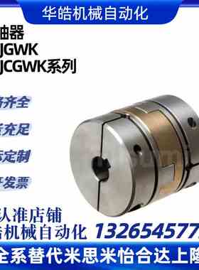 MFJGWK/MFJCGWK45-18-20/55/70/12/14/10/15/16/22/25/28联轴器